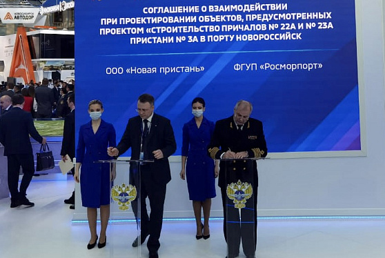ФГУП «Росморпорт» и ООО «Новая пристань» подписали Соглашение о взаимодействии