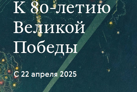 Сохранить память о Великой Победе для будущих поколений — наш общий долг перед павшими и ветеранами